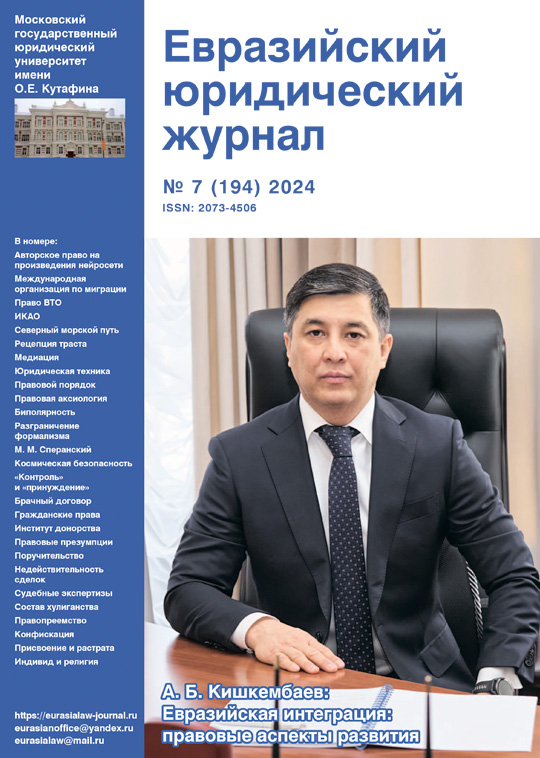 №7 2024 Eurasian Law Journal