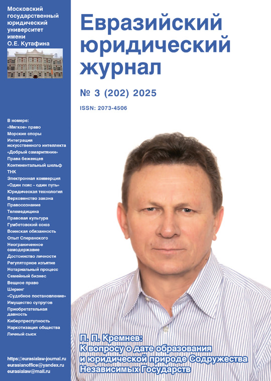 №3 2025 Eurasian Law Journal