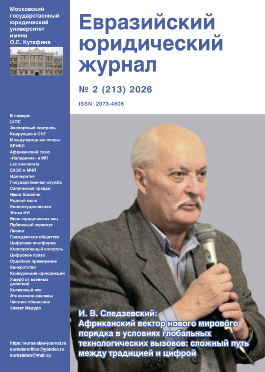 2 номер 2026 года журнала