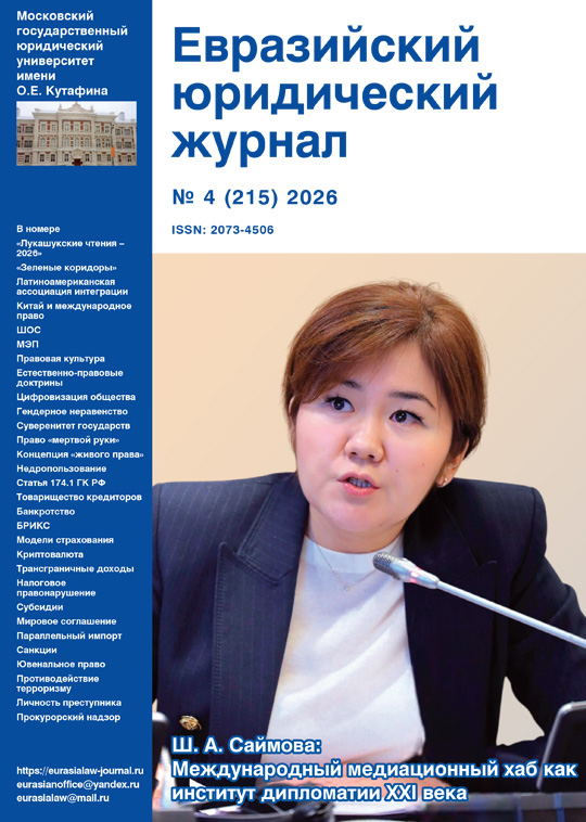 4 номер 2026 года журнала